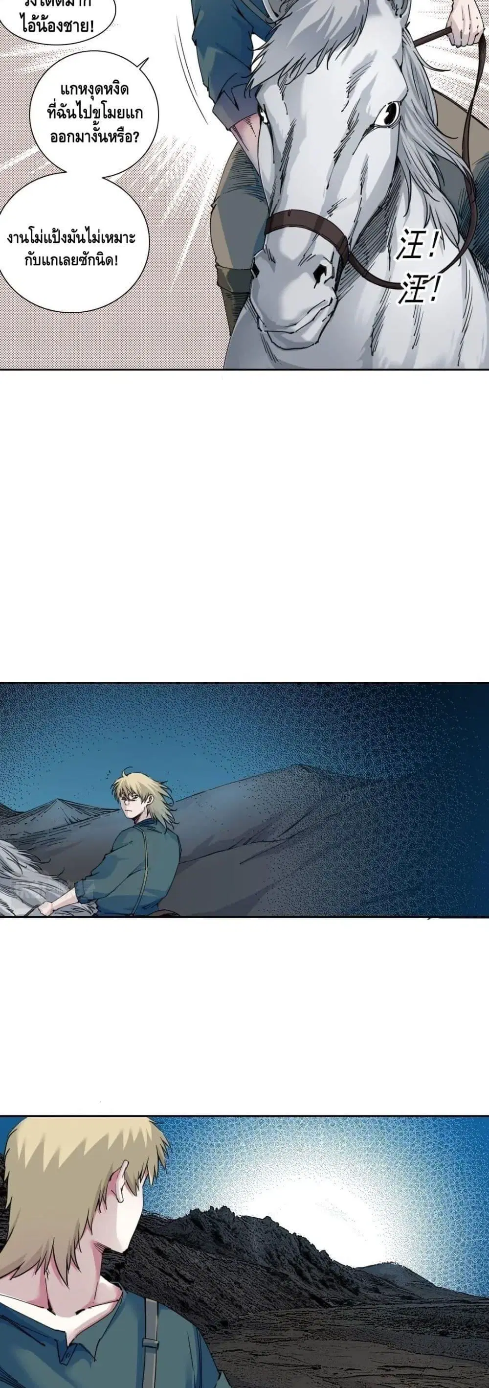 The Eternal Club ตอนที่ 161 หน้า 4