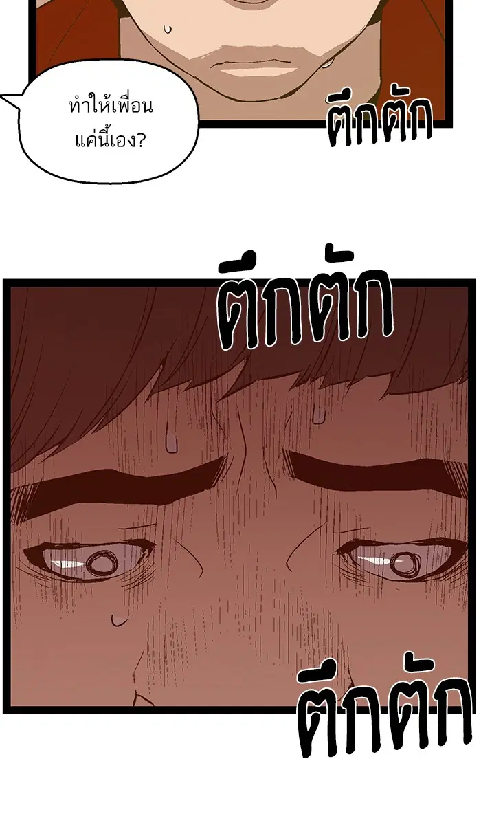 Weak Hero ตอนที่ 76 หน้า 77