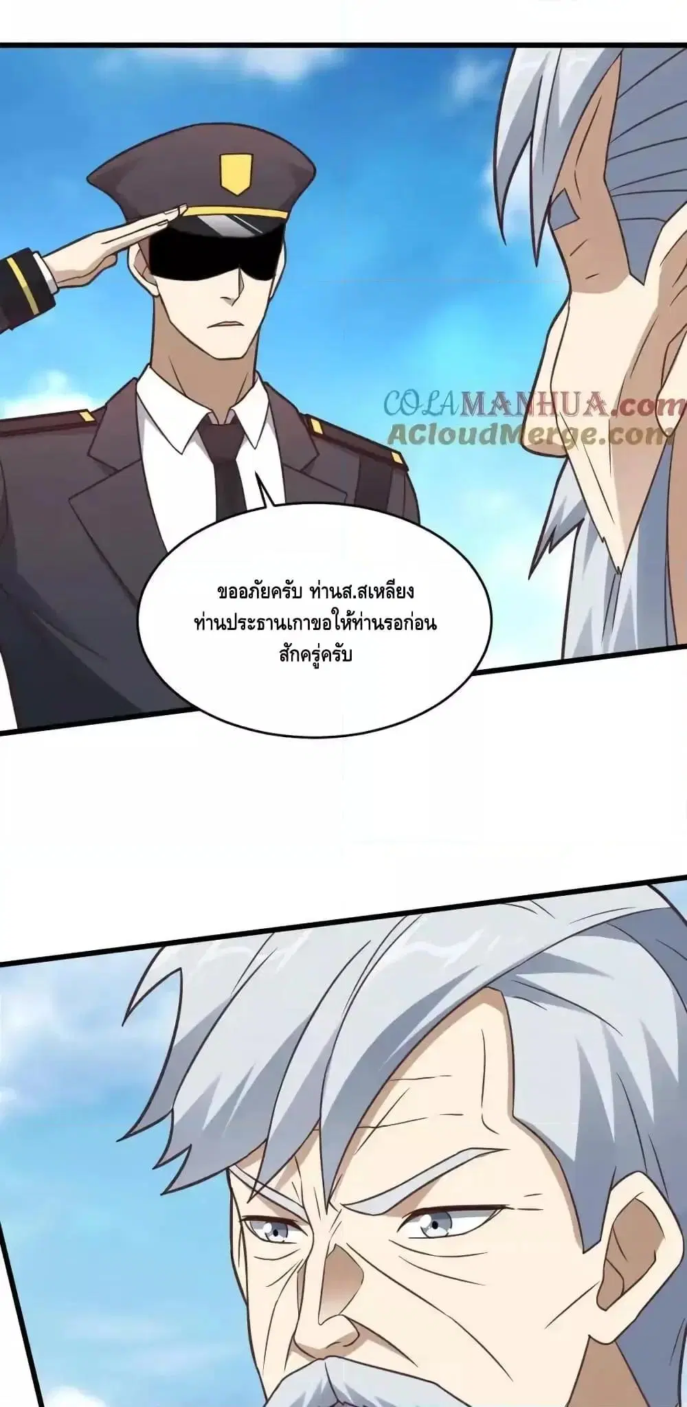 High Energy Strikes ตอนที่ 329 หน้า 39