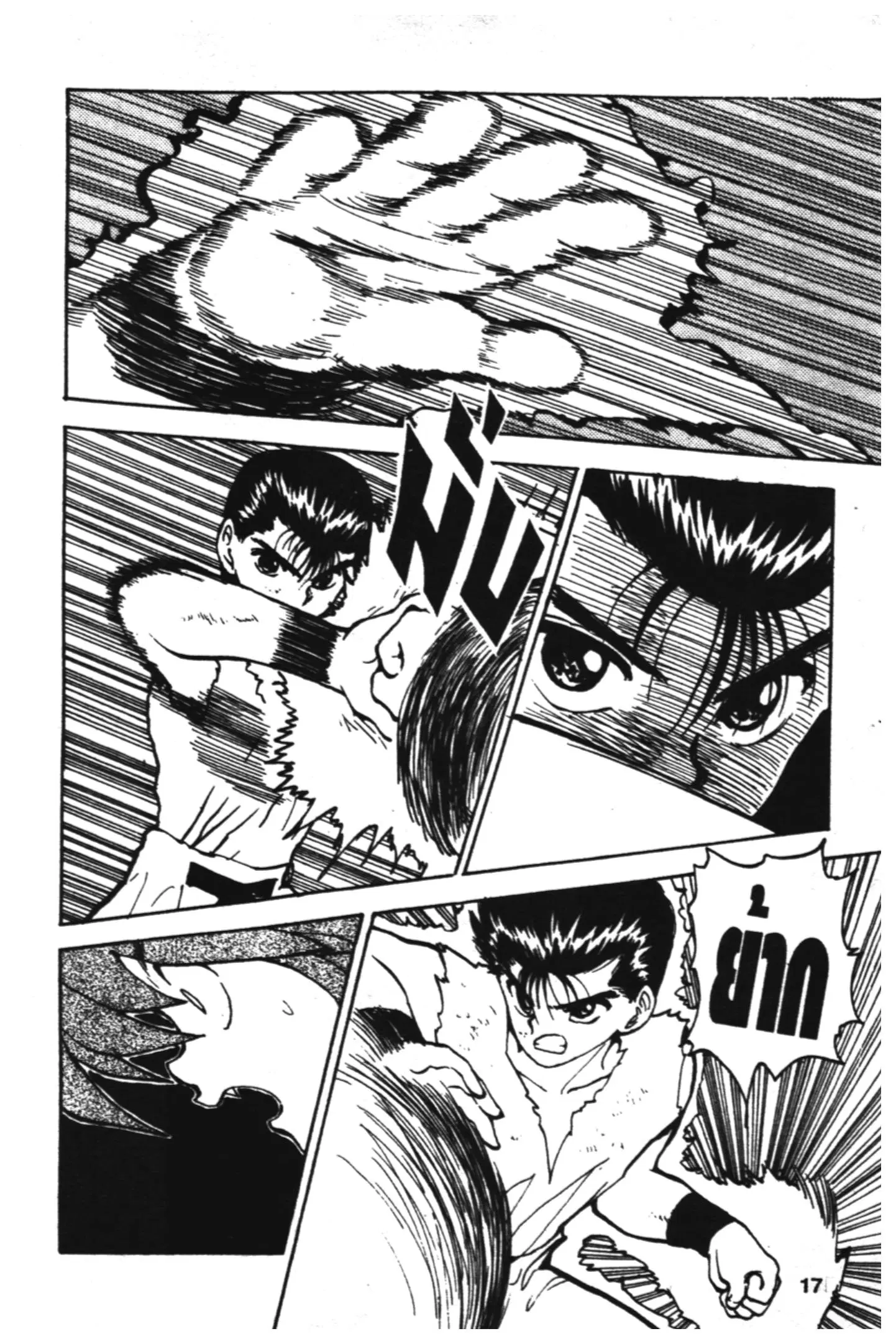 Yu Yu Hakusho ตอนที่ 70 หน้า 15