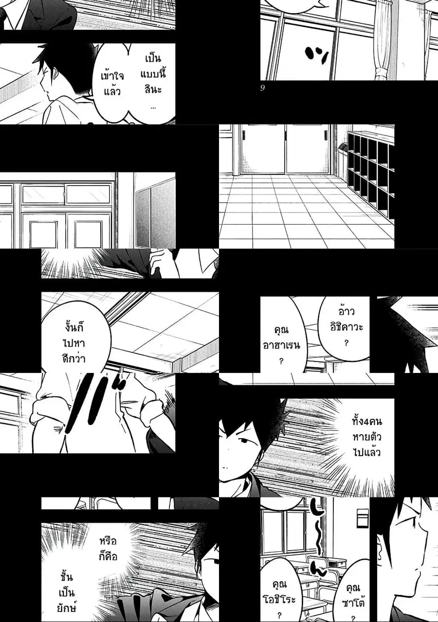Aharen-san wa Hakarenai ตอนที่ 68 หน้า 7