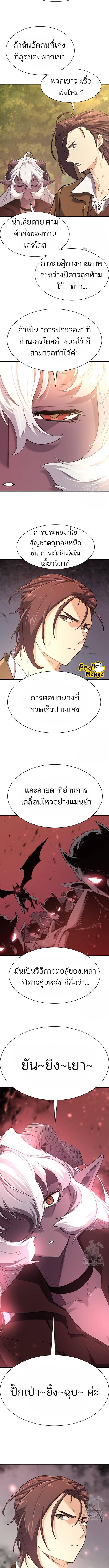 The World’s Best Engineer ยอดสถาปนิกผู้พิทักษ์อาณาจักร ตอนที่ 172 หน้า 5