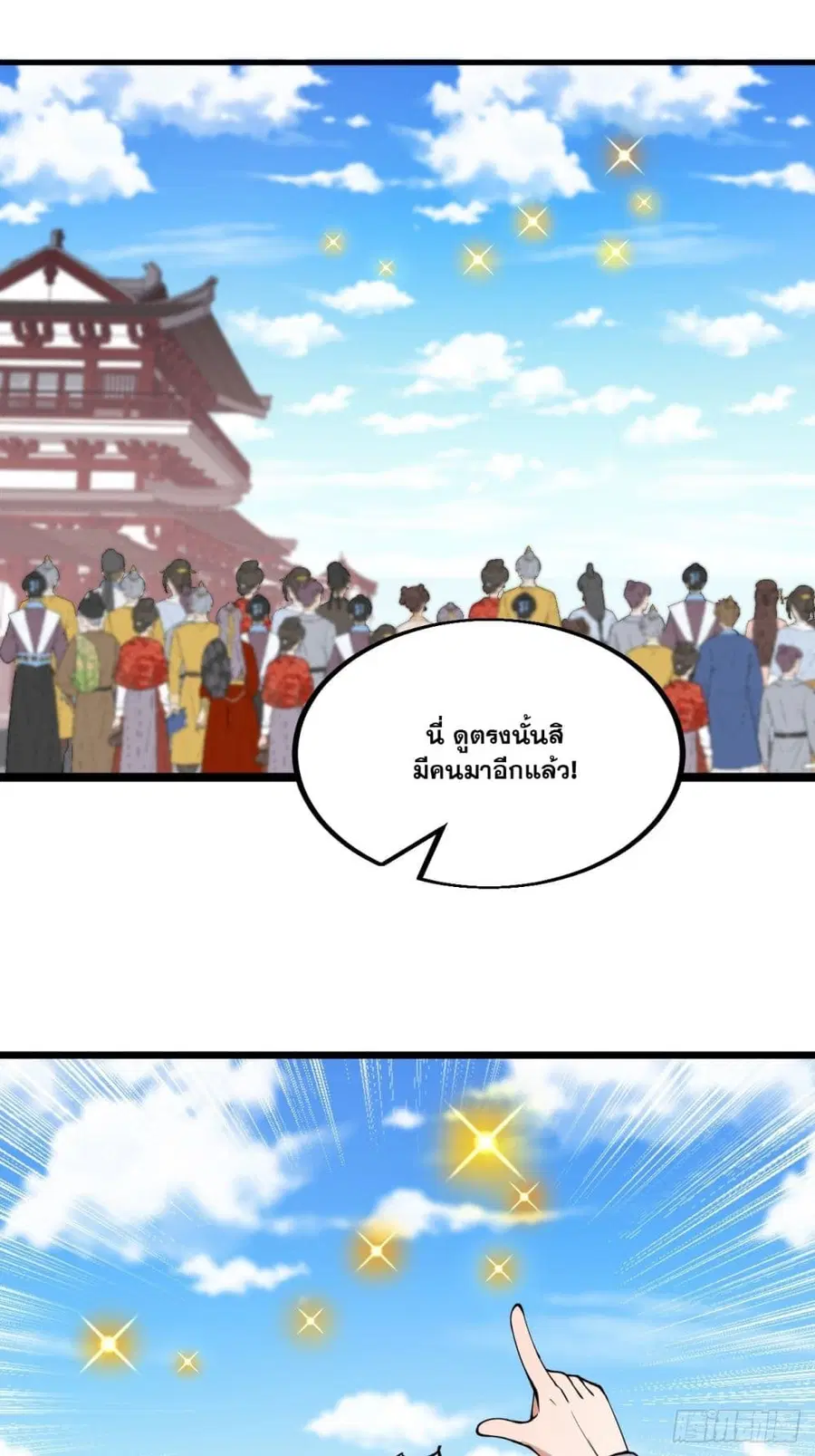 I’m Really Not the Son of Luck ตอนที่ 119 หน้า 38