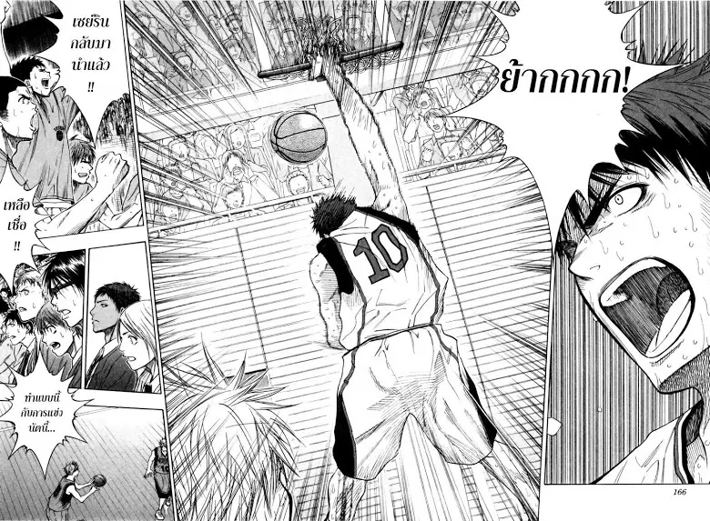Kuroko no Basuke ตอนที่ 107 หน้า 14
