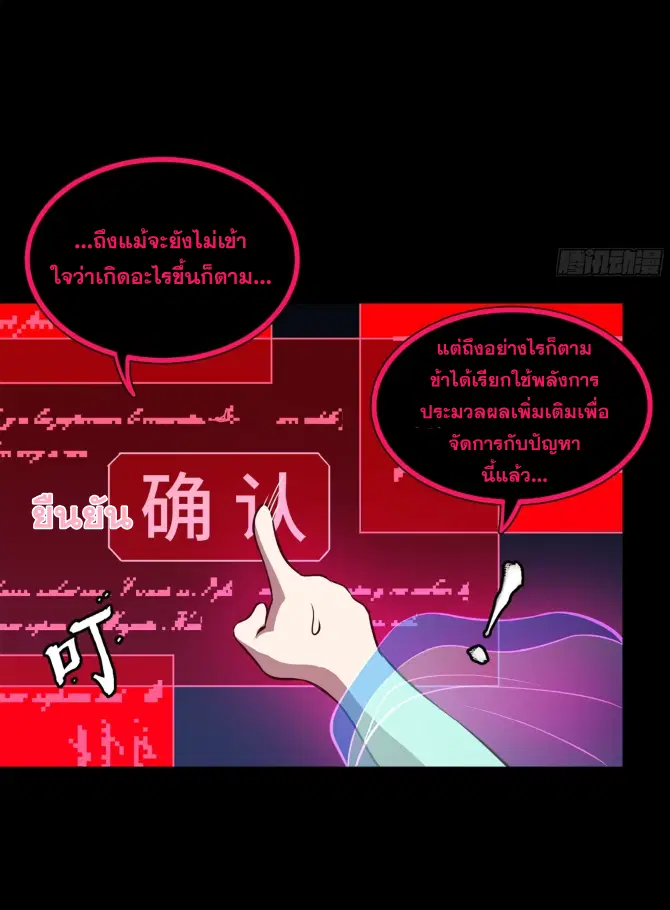 Legend of Star General ตอนที่ 190 หน้า 60