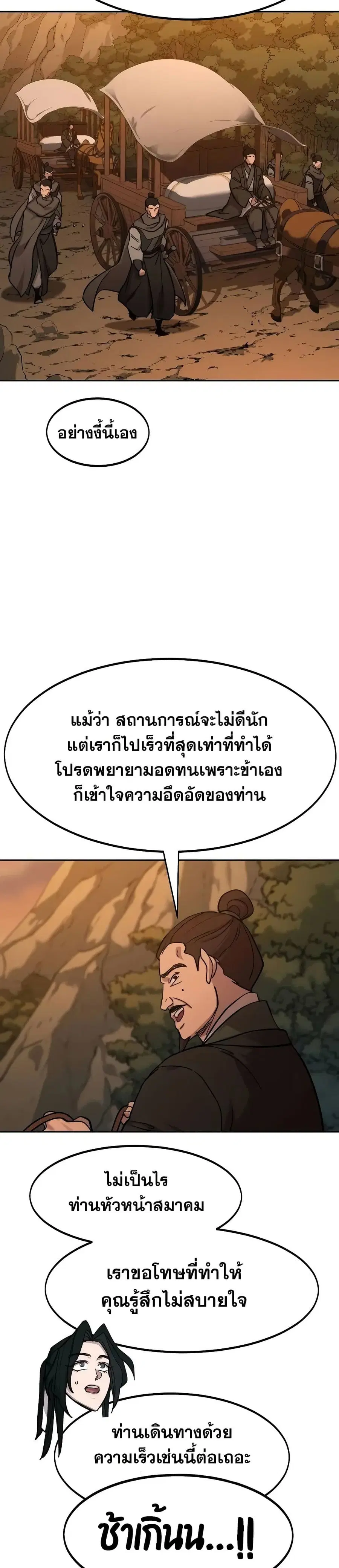 Return of the Mount Hua Sect ตอนที่ 152 หน้า 28