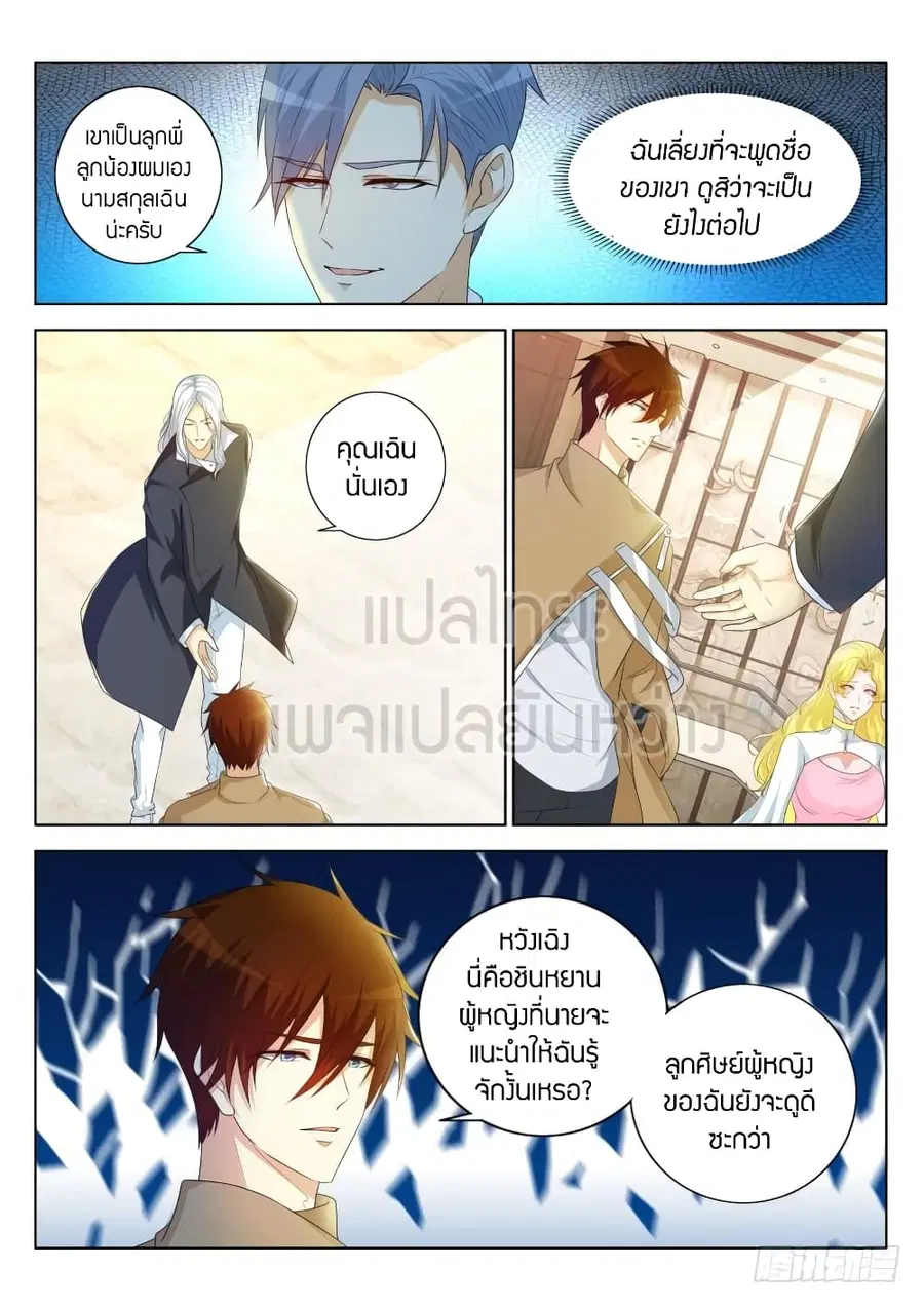 Rebirth Of The Urban Immortal Cultivator ตอนที่ 322 หน้า 12