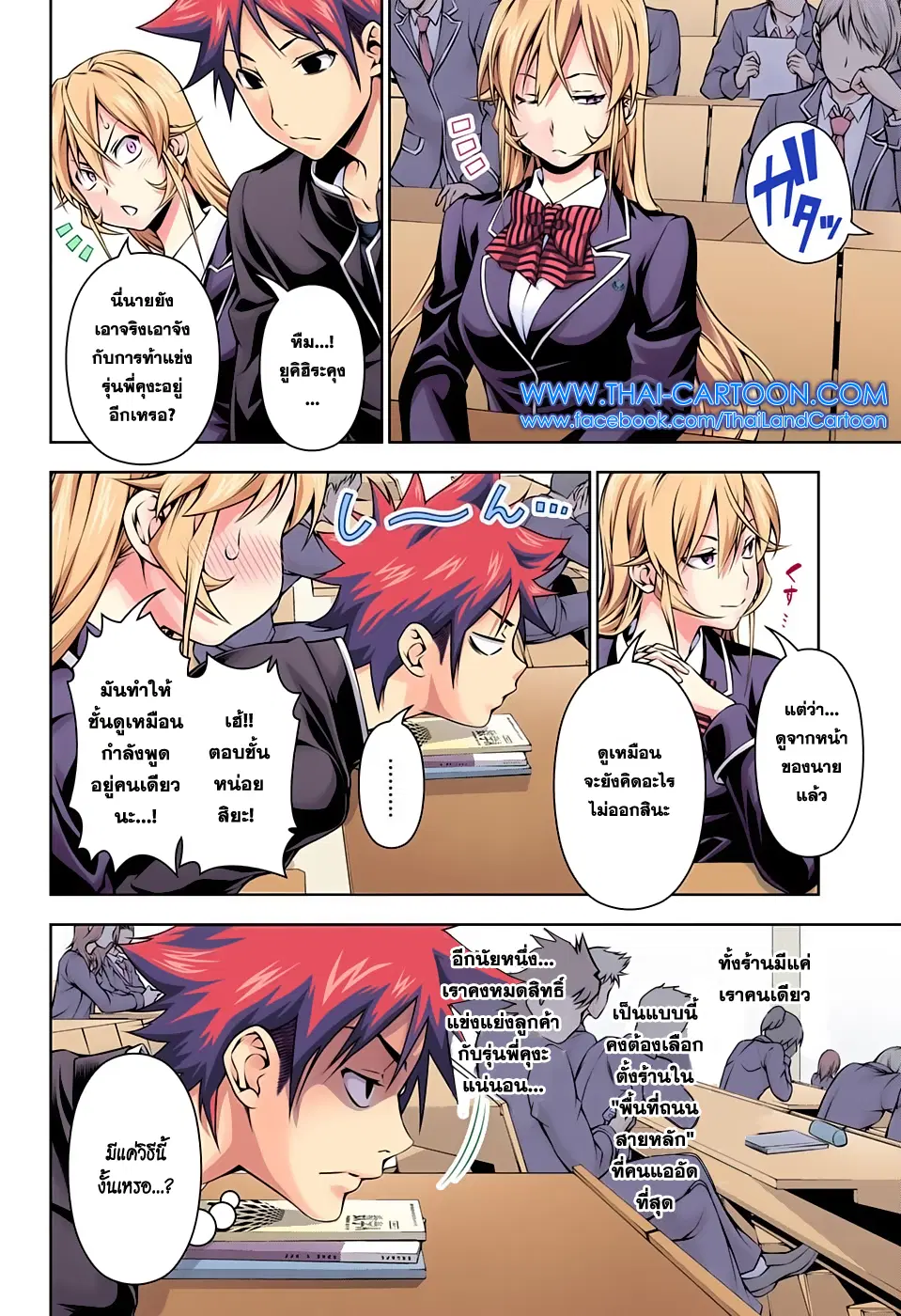 Shokugeki no Soma ตอนที่ 121 หน้า 11
