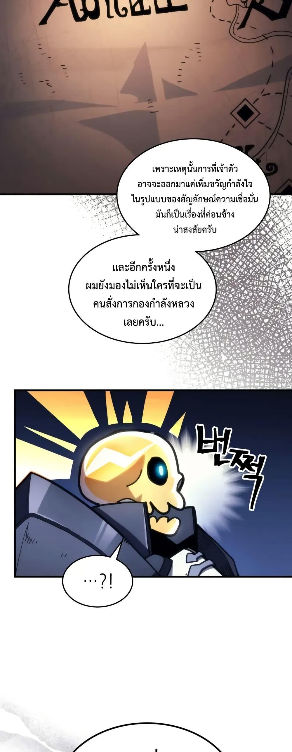 Mr Devourer Please Act Like a Final Boss ทำตัวให้สมกับเป็นมอนสเตอร์บอสหน่อยสิ คุณสวอลโลว์! ตอนที่ 86 หน้า 4