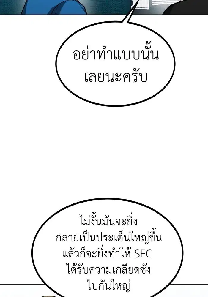 King of the Octagon ตอนที่ 87 หน้า 89