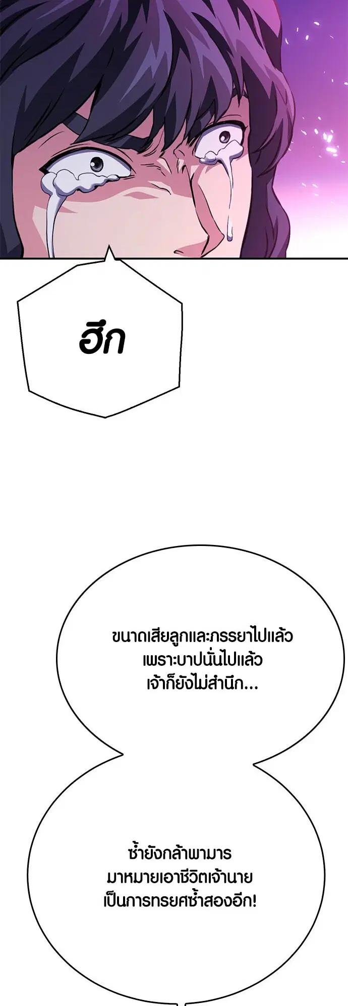 The Druid of Seoul Station ตอนที่ 125 หน้า 94