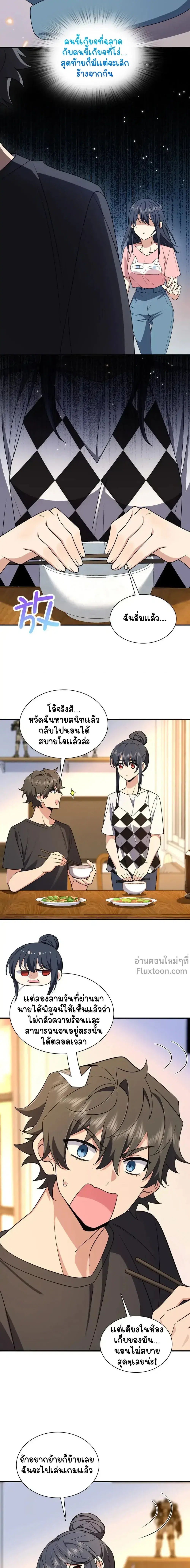 My Wife Is From a Thousand Years Ago ตอนที่ 199 หน้า 4