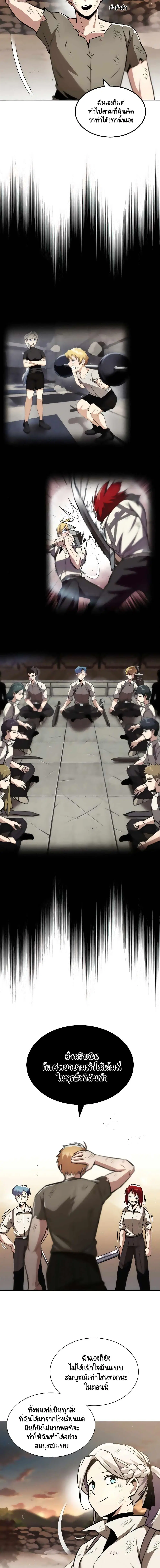 The Lazy Lord Masters the Sword ตอนที่ 30 หน้า 14