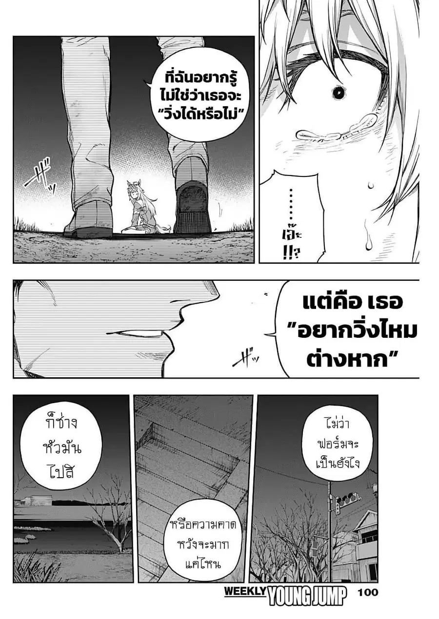 Uma Musume: Cinderella Gray ตอนที่ 198 หน้า 12