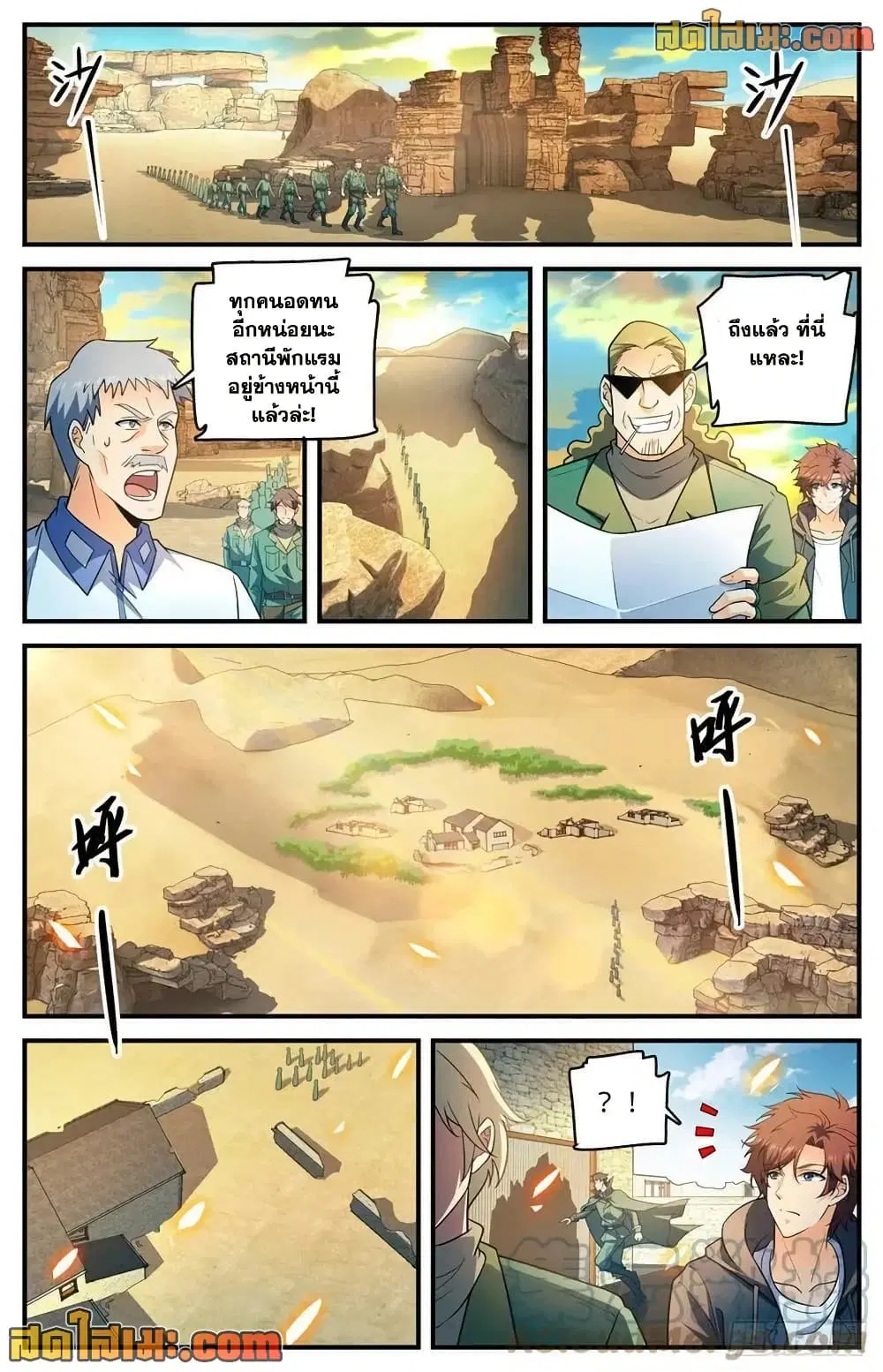 Versatile Mage ตอนที่ 774 หน้า 9