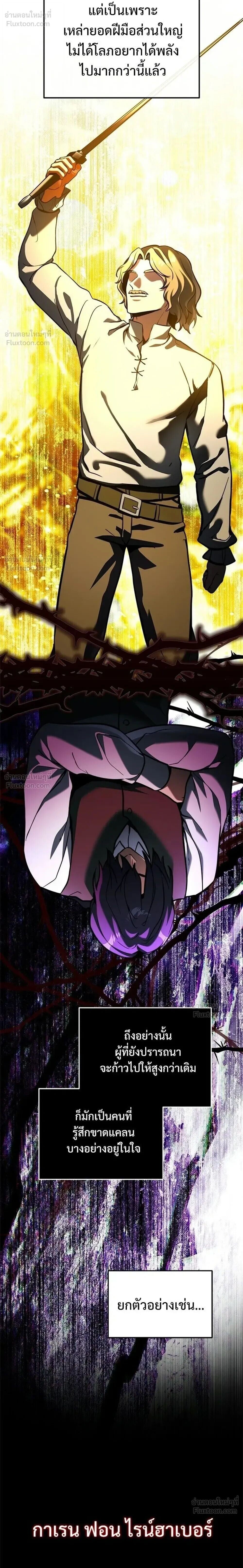 Terminally-Ill Genius Dark Knight อัศวินดำล่าท้าเวลา ตอนที่ 151 หน้า 6