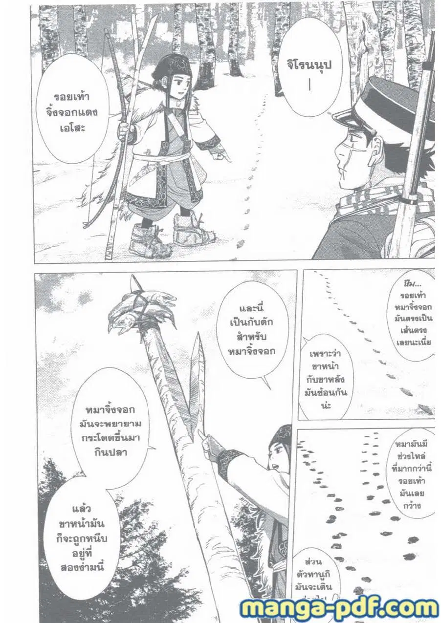 Golden Kamuy ตอนที่ 35 หน้า 2