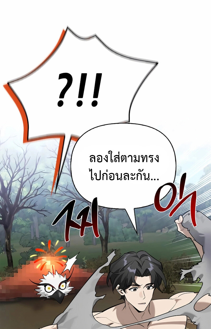 S-Class Hunter Heals with Monsters ฮันเตอร์ ระดับแกร่งกับฟาร์มมอนสเตอร์สุดป่วน ตอนที่ 2 หน้า 86