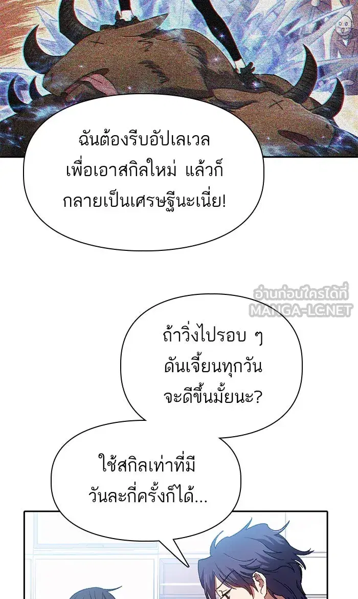 The S-Classes That I Raised (My S-Class Hunters) ตอนที่ 35 หน้า 12