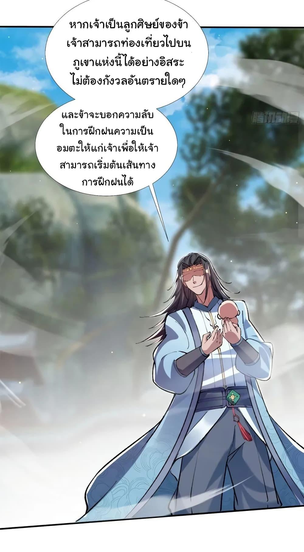 When The System Opens After The Age Of 100 ตอนที่ 9 หน้า 9