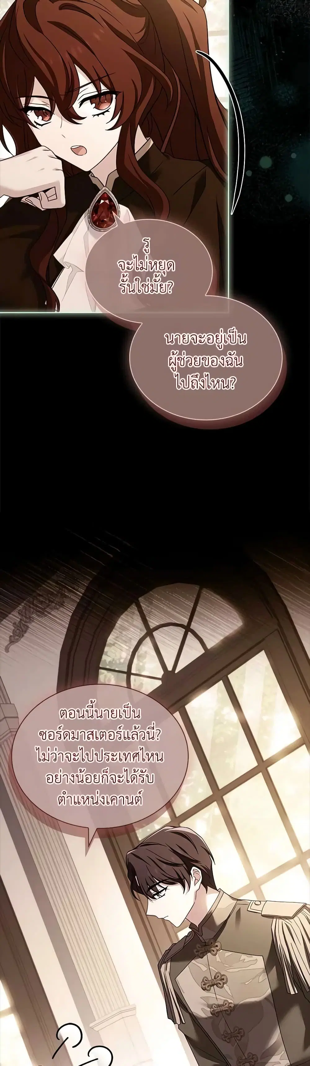 The Lady Needs a Break ตอนที่ 120 หน้า 9