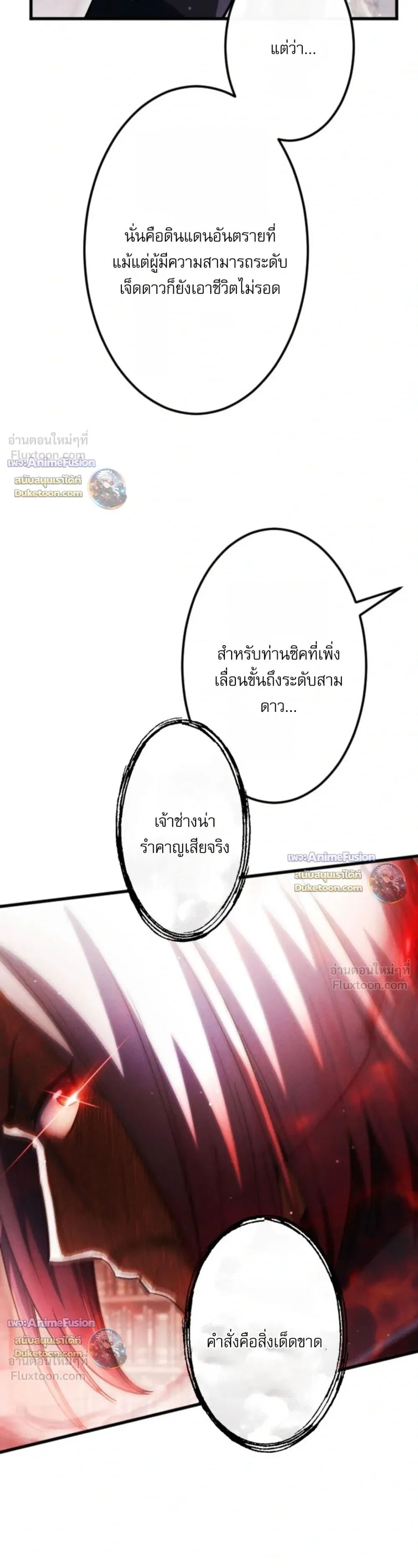 Reincarnates as His Descendant 1000 Years Later ตอนที่ 50 หน้า 17