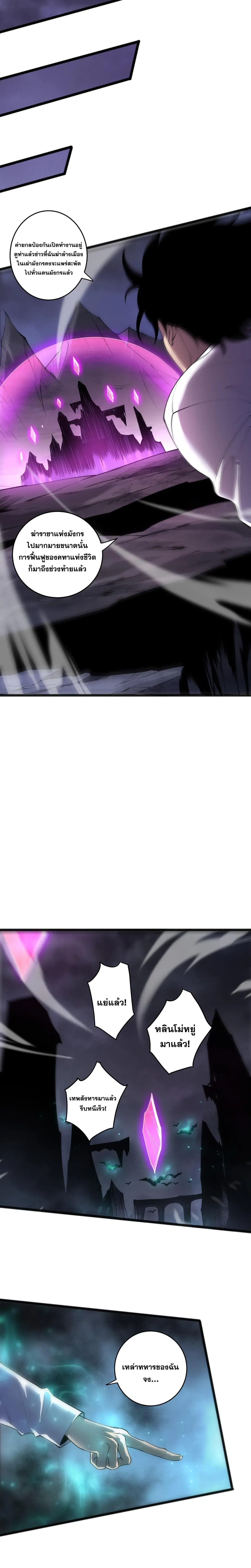 Necromancer King of The Scourge ตอนที่ 296 หน้า 10
