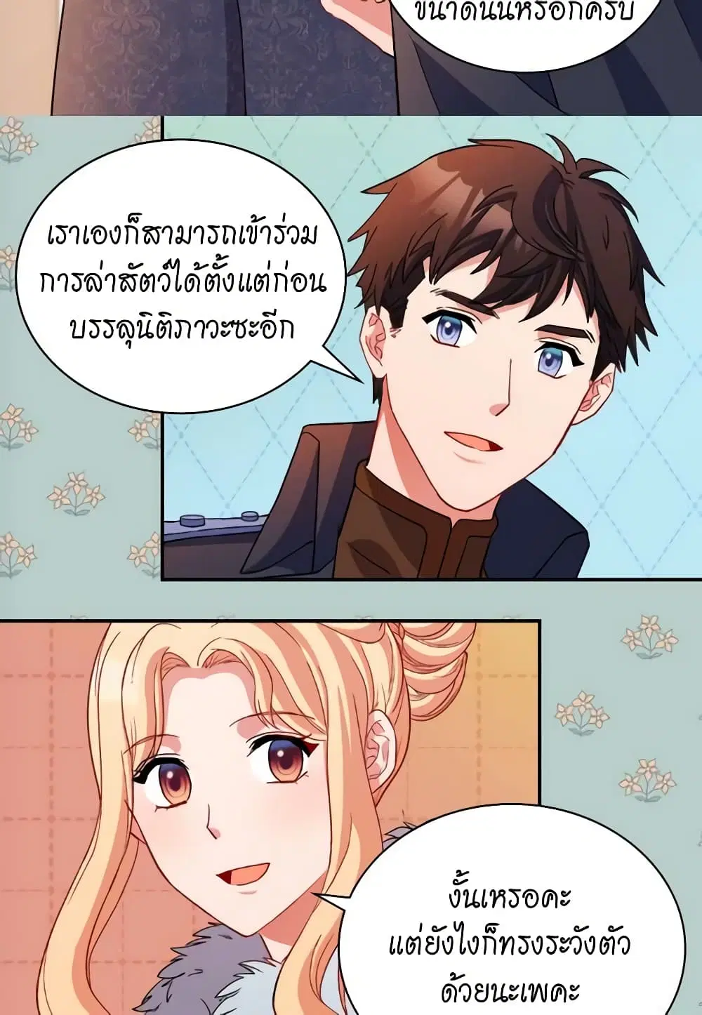 What It Takes to be a Villainess ตอนที่ 95 หน้า 20