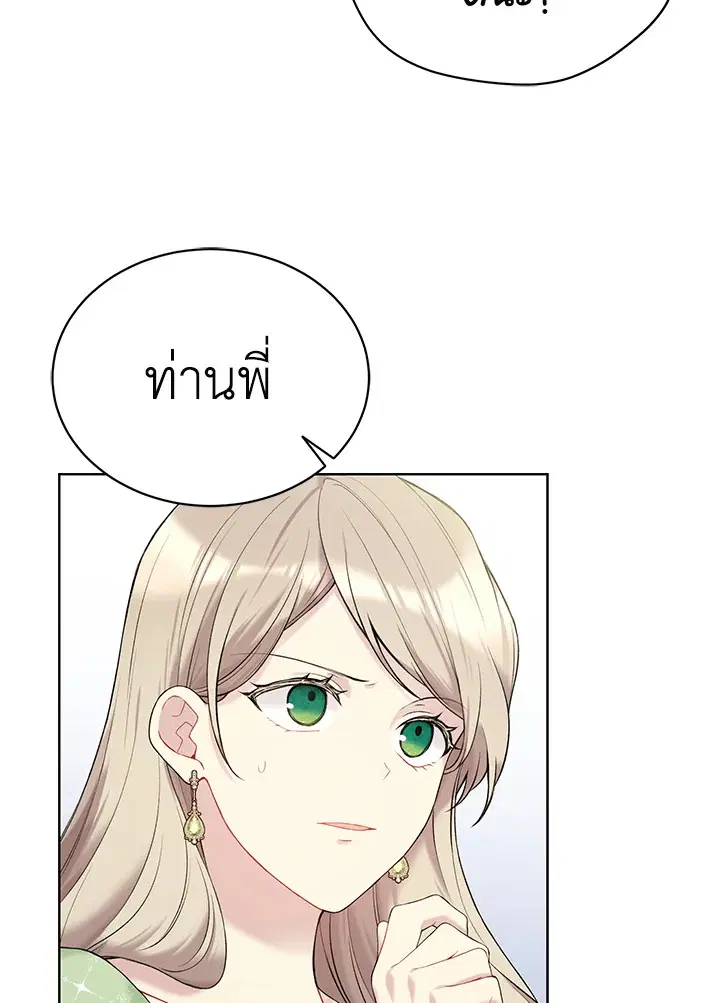 The Viridescent Crown ตอนที่ 63 หน้า 39