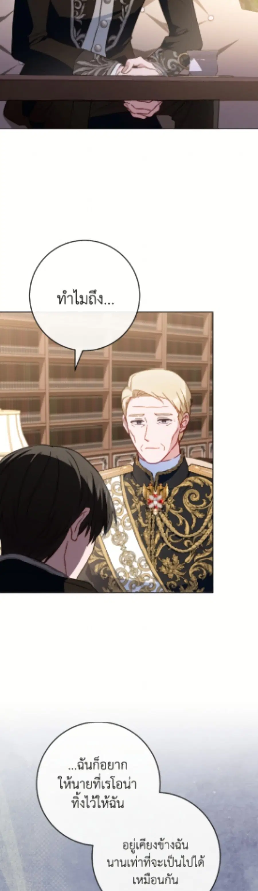 The Young Lady Is a Royal Chef ตอนที่ 189 หน้า 17