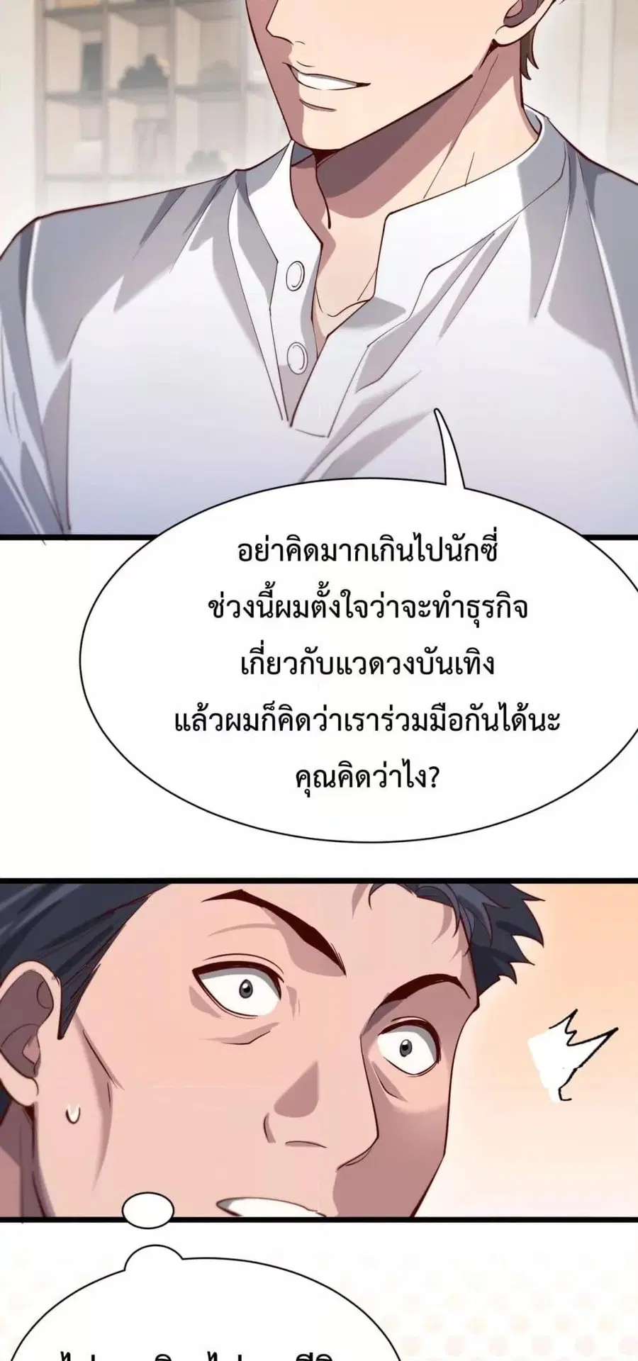 i’m stuck on the same day for a thousand years ตอนที่ 73 หน้า 33