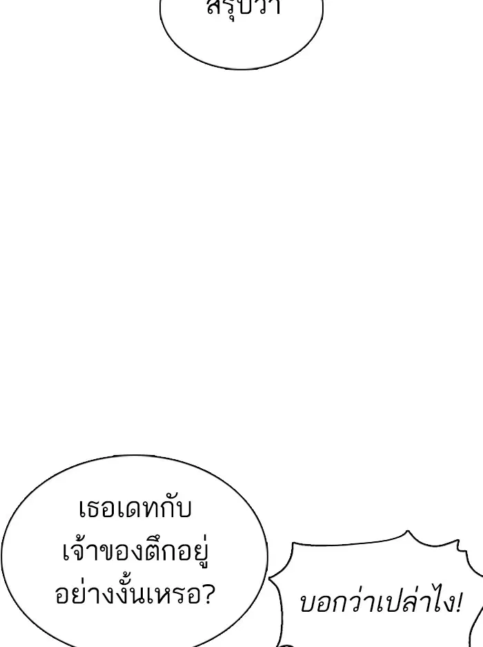 How to Fight ตอนที่ 76 หน้า 105