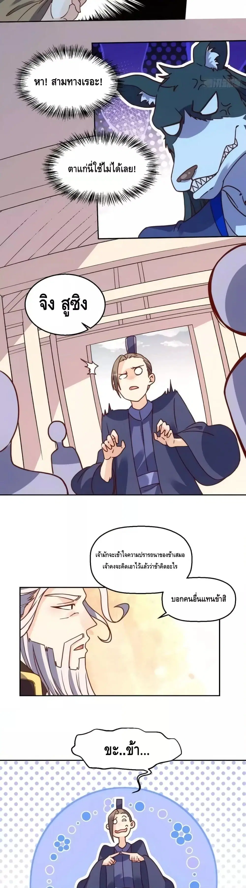 It Turns Out That I Am A Big Cultivator ตอนที่ 165 หน้า 7
