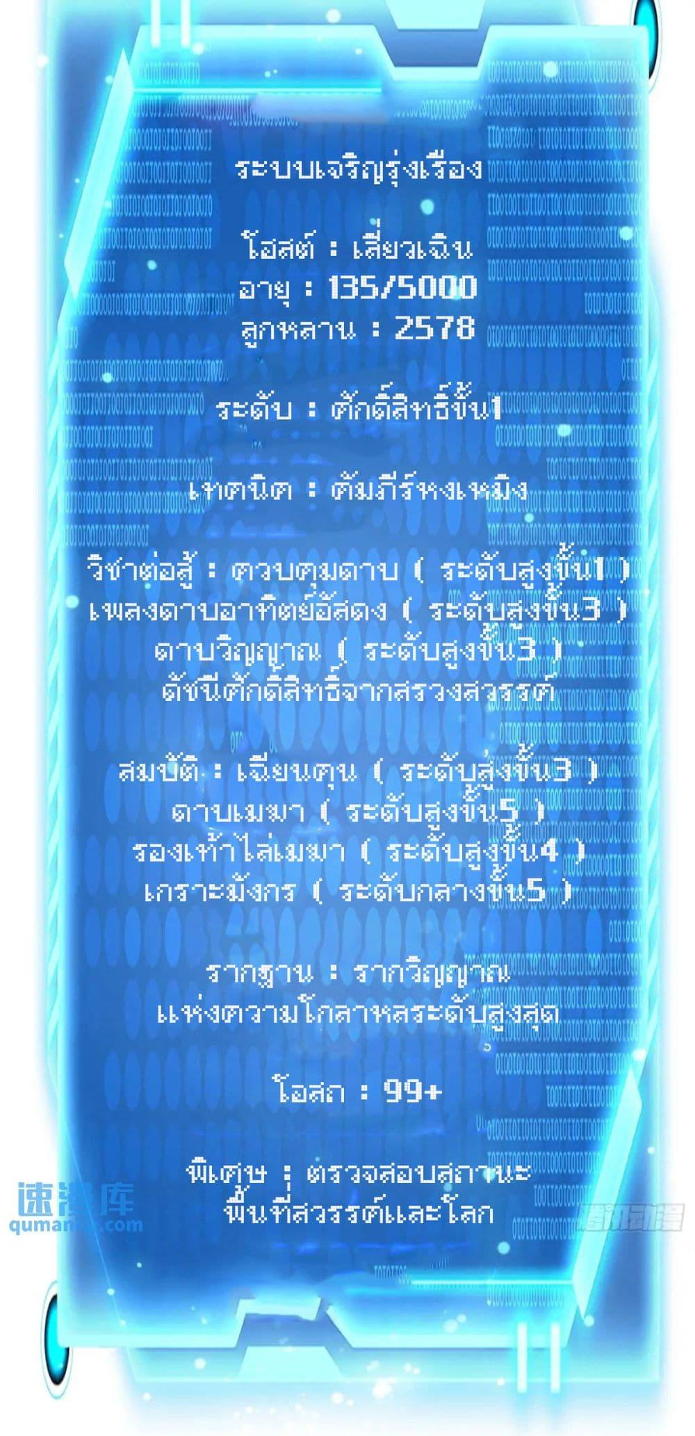 When The System Opens After The Age Of 100 ตอนที่ 20 หน้า 18