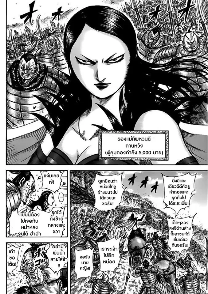 Kingdom ตอนที่ 458 หน้า 8