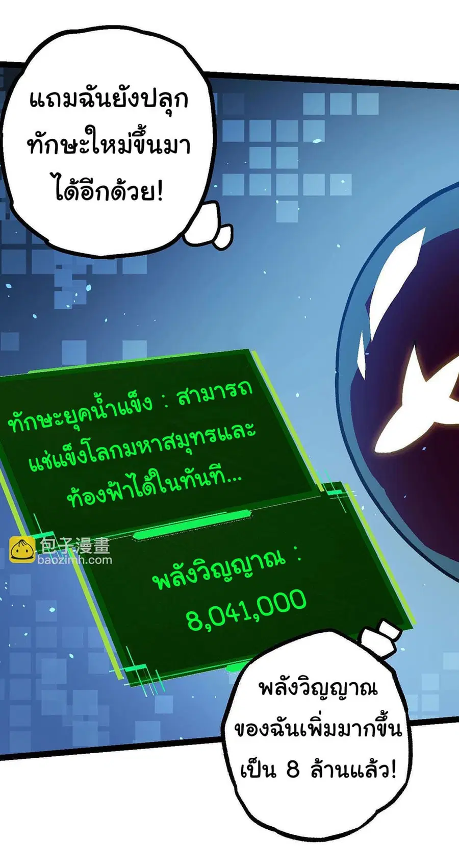 Evolution from the Big Tree ตอนที่ 114 หน้า 22