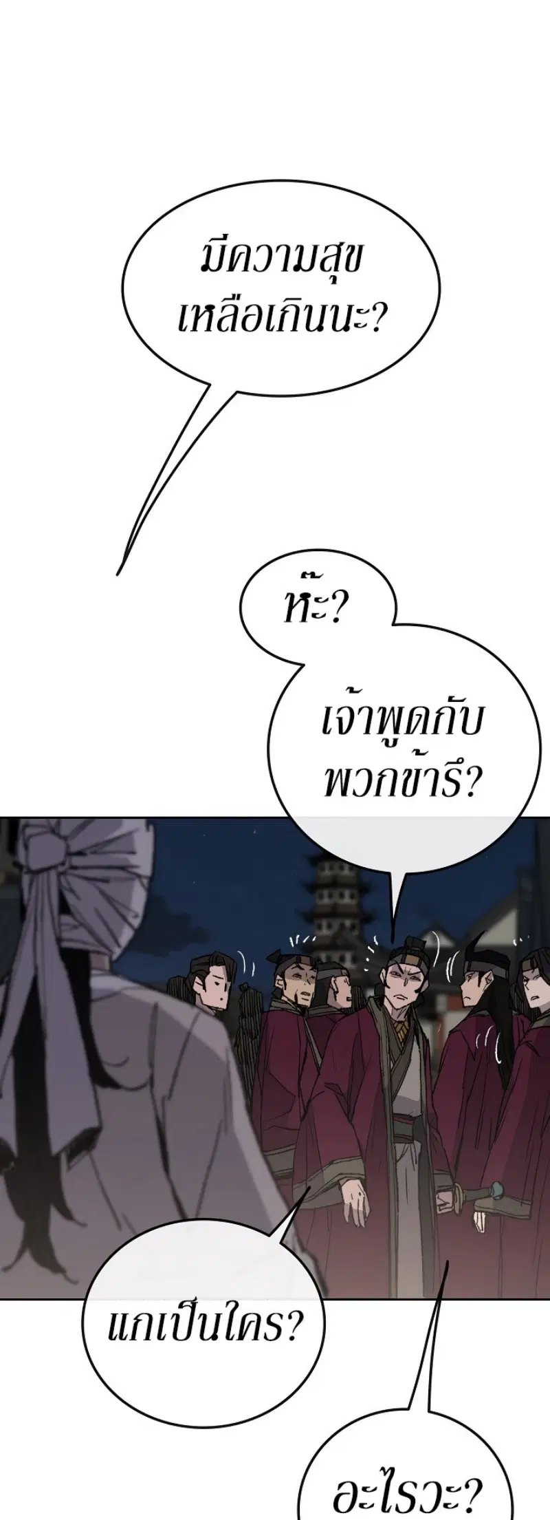 The Undefeatable Swordsman ตอนที่ 49 หน้า 49