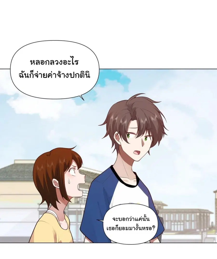 I Really Don’t Want to be Reborn ตอนที่ 109 หน้า 26