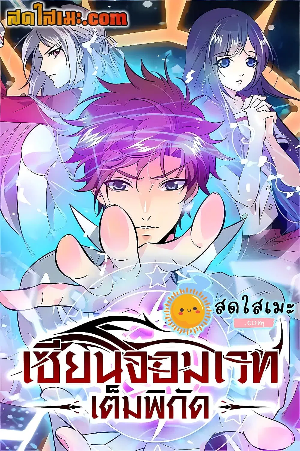 Versatile Mage ตอนที่ 156 หน้า 1