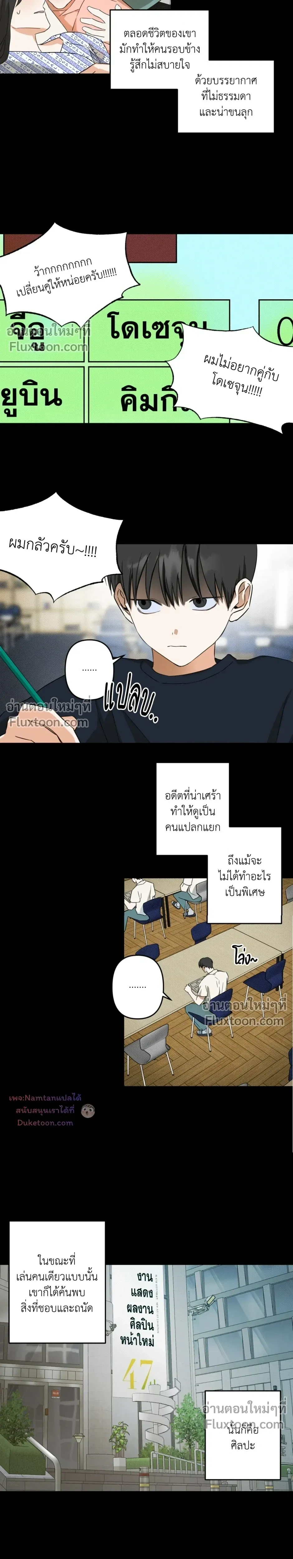 Don’t Dump Me Like Trash – อย่าทิ้งขยะอย่างผมเลยนะครับ ตอนที่ 5 หน้า 13