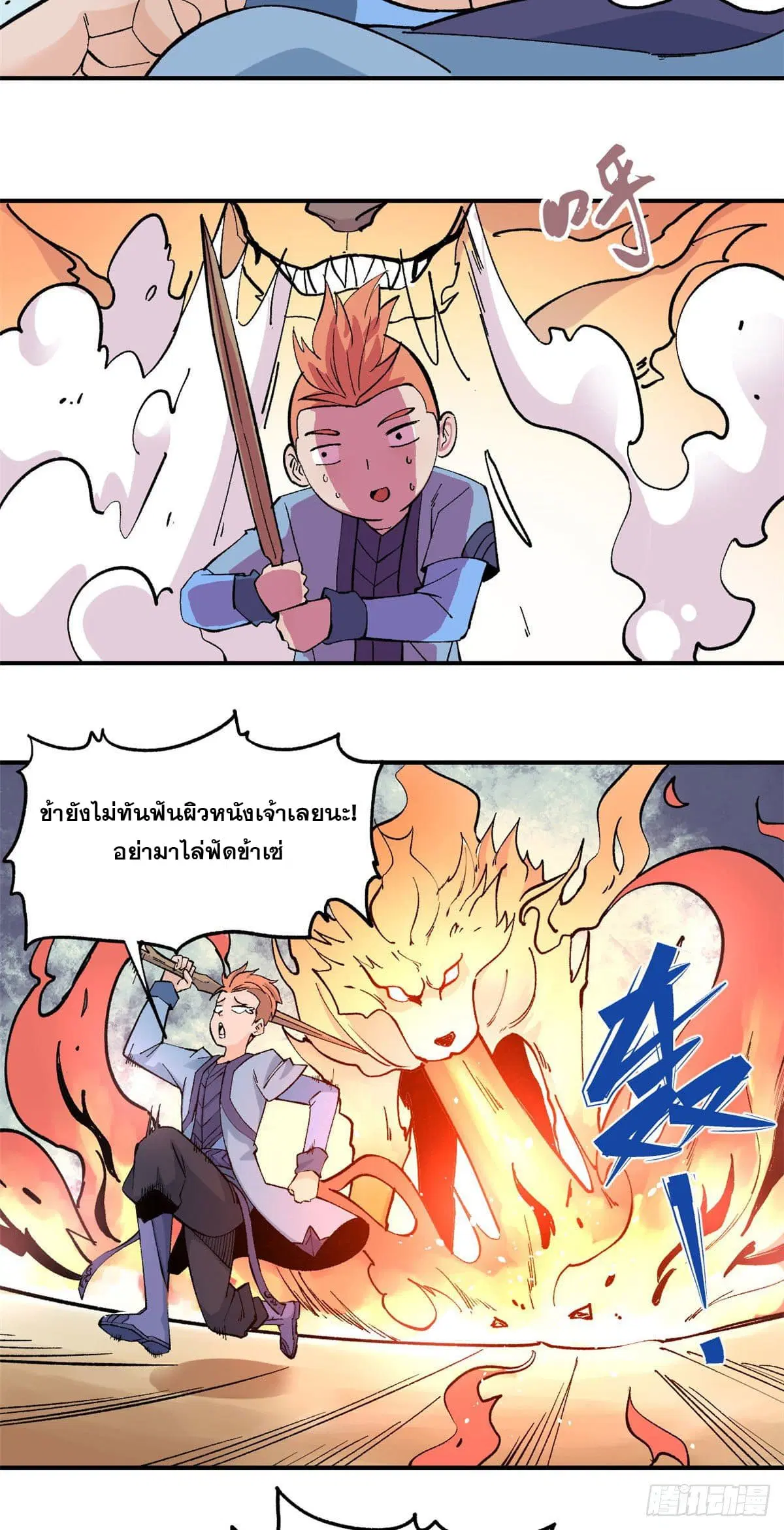 All Hail the Sect Leader ตอนที่ 36 หน้า 12