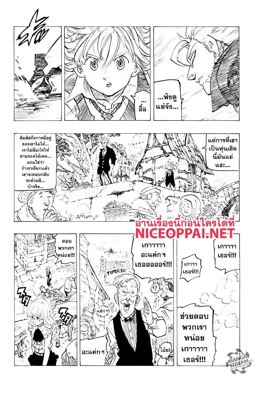 Nanatsu no Taizai ตอนที่ 217 หน้า 16