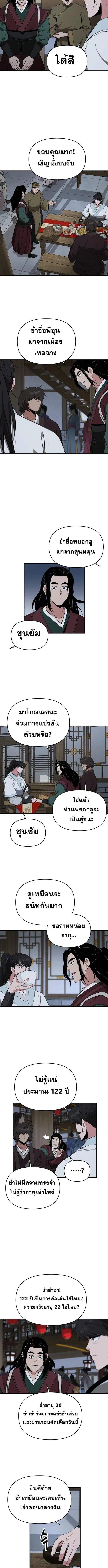 The World’s Best Kunlun Tavern ตอนที่ 67 หน้า 8