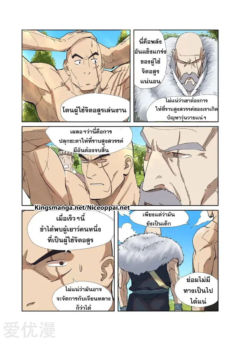 Tales of Demons and Gods ตอนที่ 220 หน้า 12