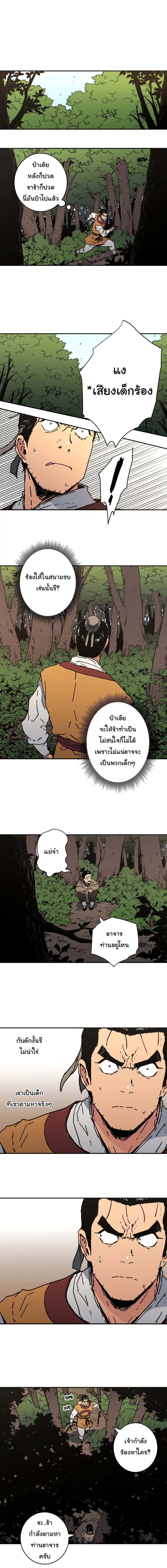 Peerless Dad ตอนที่ 126 หน้า 4
