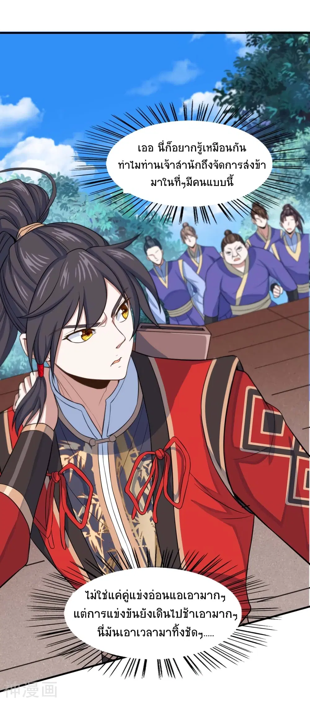 Return of Divine Emperor ตอนที่ 95 หน้า 17