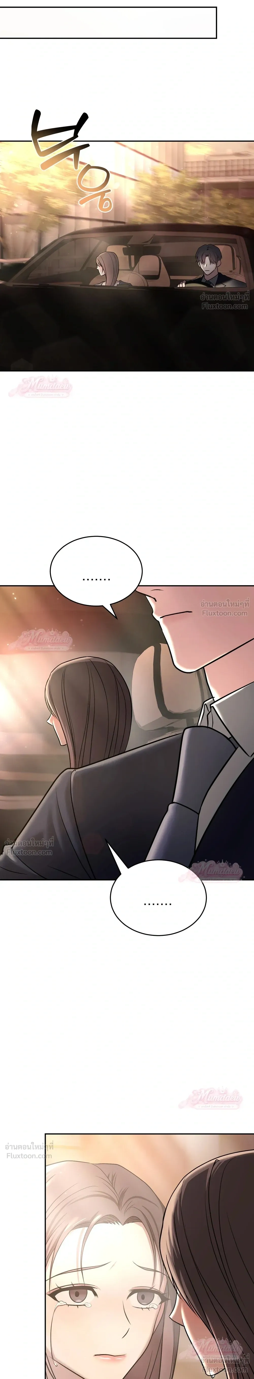Meet During Ovulation – รักกันวันไข่ตก ตอนที่ 4 หน้า 8
