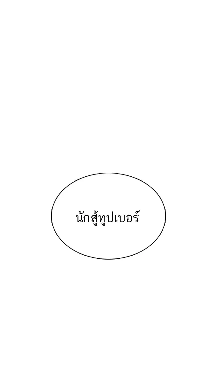 How to Fight ตอนที่ 23 หน้า 167