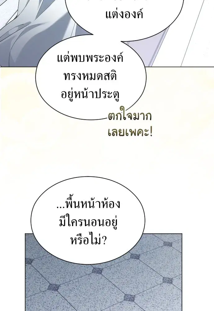 Your Throne ตอนที่ 258 หน้า 79