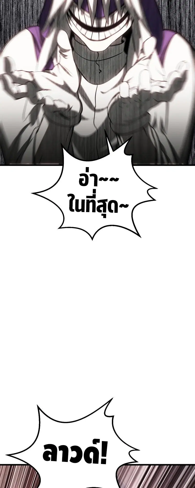 Survival Of Blade King ตอนที่ 202 หน้า 32